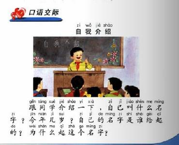 一年级自我介绍短文 小学一年级自我介绍范文