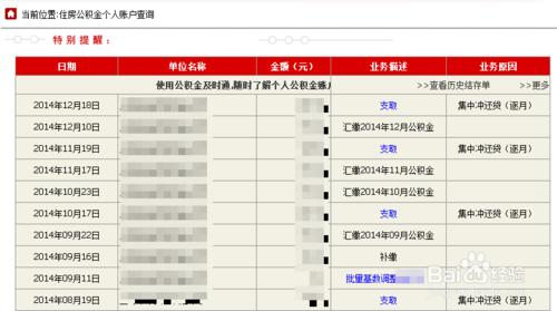 上海公积金管理中心 如何查询公积金账户明细