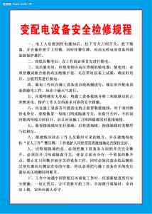 配电室值班人数的规定 变配电安全操作规程