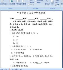 教育部安全知识竞赛 教育部安全知识竞赛题及答案