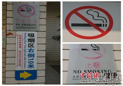 北京市禁烟条例全文 北京市禁烟规定