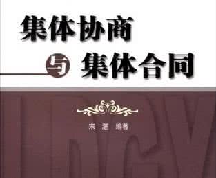 北京市集体合同条例 北京市集体合同规定