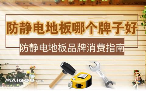 天津防静电地板 健康生活必须之选防静电活动地板