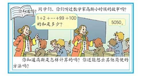 高斯小时候的故事200字 高斯小时候的故事