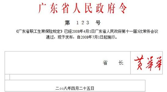 广东省2017年生育津贴 2017年广东省职工生育保险规定