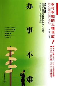 自来熟的人不可深交 不论与人熟到了什么程度，也不可没有分寸