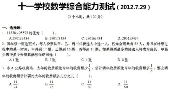 一站到底题库及答案 一站到底题库及答案（20120816期）