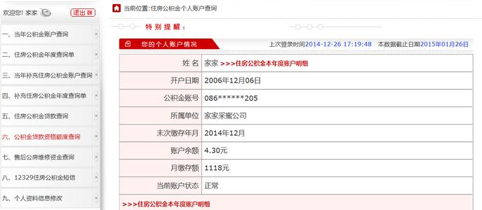 2017上海公积金贷款 上海公积金贷款条件