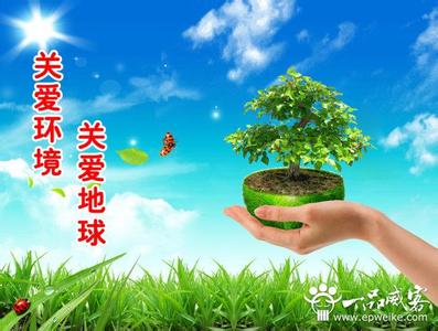 保护环境资源的广告语 关于保护环境的公益广告语