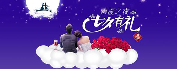浪漫七夕情人节 2015七夕情人节浪漫促销广告语