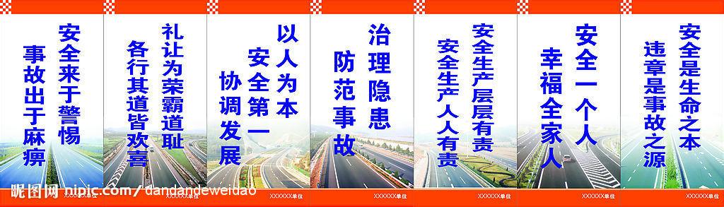 道路运输安全宣传标语 道路运输企业安全标语