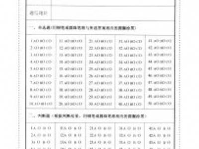 教育部安全知识竞赛 教育部安全知识竞赛题及答案(2)