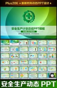 安全生产工作汇报 安全生产工作情况汇报3篇