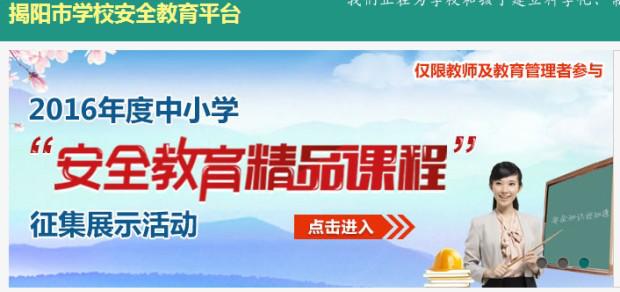 2017高考报名系统入口 全国学校安全教育系统入口_安全教育平台登入口2017