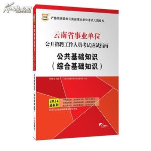 2017年公共基础知识考点 公共基础知识复习知识