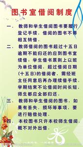 图书馆管理制度 公司图书馆管理制度范本3篇