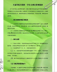 学生会办公室值班制度 最新学生会办公室管理制度范文