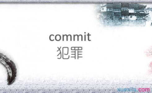 commit名词是什么意思 commit是什么意思
