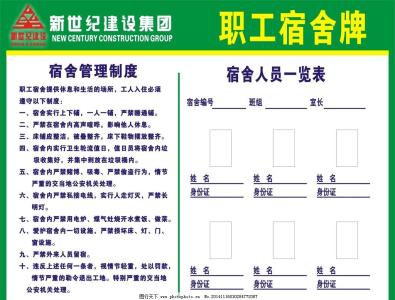 职工宿舍防火管理制度 最新职工宿舍防火管理制度范文