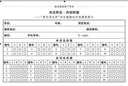 健康知识竞赛试题 健康知识竞赛的试题