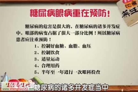 糖尿病的饮食禁忌 糖尿病眼病饮食禁忌有哪些