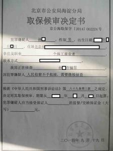 刑事案件取保候审 刑事案件中什么人可以申请办理取保候审