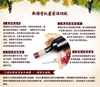 葡萄酒的功效与作用 葡萄酒有5大养生功效