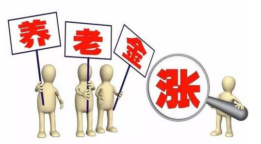 2017养老金补交新政策 2017年养老金新规定_2017年关于养老金有哪些新政策