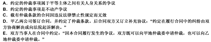 仲裁协议无效的情形 仲裁协议无效或失效的情形有哪些