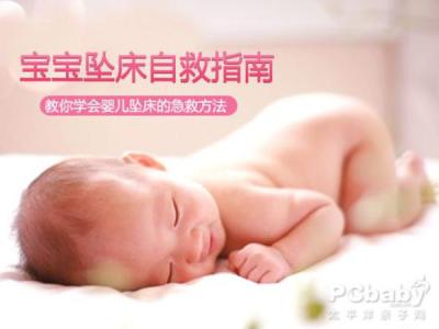 患者跌倒坠床处理流程 宝宝坠床怎么办 宝宝坠床的处理