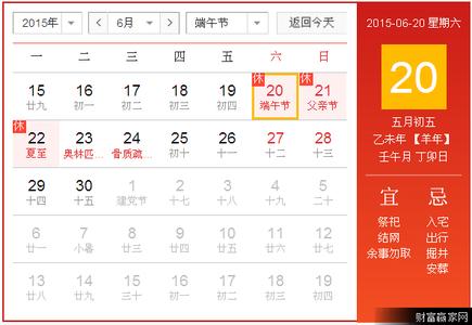 2015年度放假安排表 2015年端午节放假安排时间表