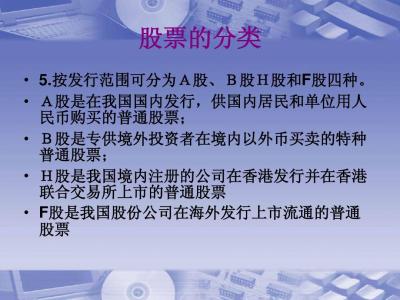 股票入门基本知识 股票最基本的知识(2)