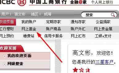 工行购买基金手续费 如何在工行买基金 工行购买基金的方法