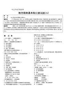 国学知识竞赛试题库 财务知识竞赛试题