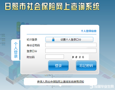 2016社保查询系统 2016年社保查询系统