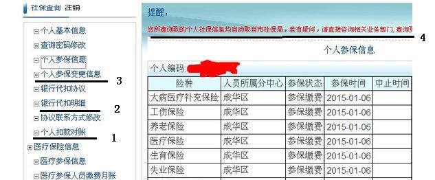 12333社保查询网 怎样查询社保缴费情况