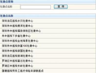 个人社保定点医院查询 自己如何查询社保定点医院_怎么查个人社保定点医院