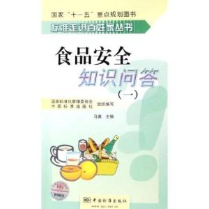 食品安全知识问答 食品安全知识问答有哪些