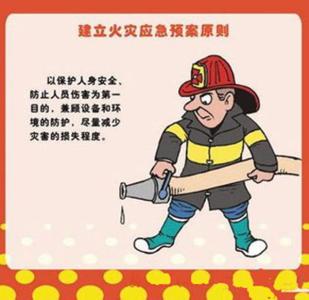 发生火灾后采取的措施 当火灾发生时应采取哪些措施 火灾应急处理措施