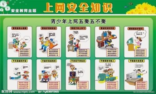 小学生安全上网 小学生上网安全知识