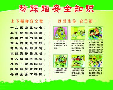 小学生防拥挤踩踏知识 小学生防踩踏安全知识