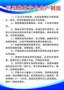 安全生产管理制度范本 汽车安全生产管理制度范本