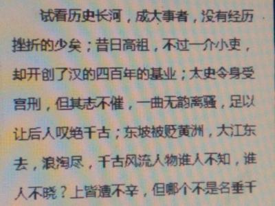 关于挫折的一段话200字 关于挫折的一段话