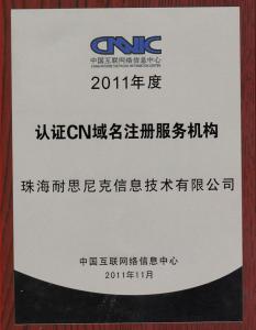 耐思尼克 耐思尼克正式通过ICANN认证 成为国际顶级域名注册商
