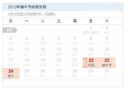 2013年四月18 2012年端午节是几月几日