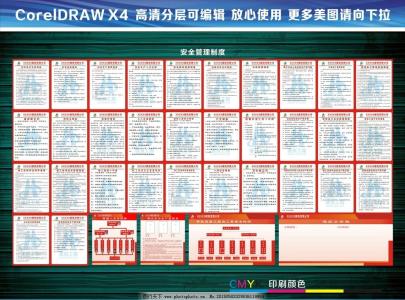 小学安全管理制度汇编 工地安全管理制度汇编