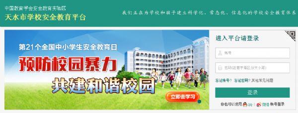 2017快男报名网址入口 2017成都市中小学生安全教育平台登录网址入口_成都市中小学生安全教育平台官网_成都安