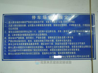北京停车管理办法 北京停车管理规定