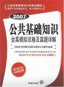 公共基础知识大纲复习要点