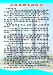 北京市装修管理规定 北京市建筑装修管理规定